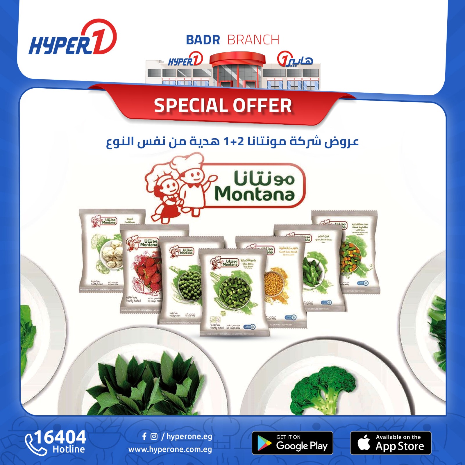 hyper-one offers from 13oct to 30oct 2024 عروض هايبر وان من 13 أكتوبر حتى 30 أكتوبر 2024 صفحة رقم 51